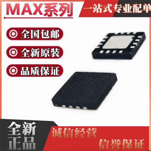 全新原装进口MAX212 4702 97220 AETE ETE AIF 封装 QFN-16