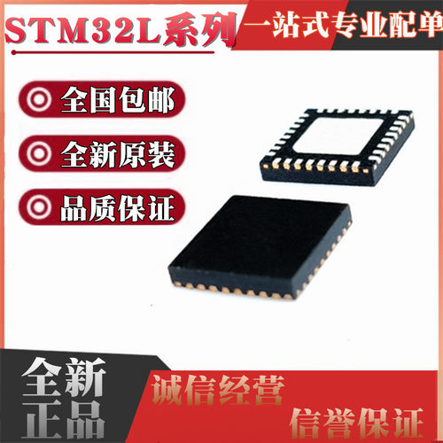 全新STM32L071KBU6 072 082 422 431 432 442 KZU6 KCU6芯片QFN32
