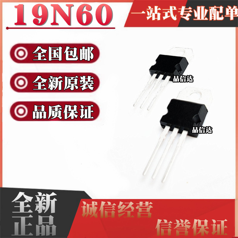 全新原装 19N60 19N60E 液晶电源场效应管 19A600V 直插 TO-220