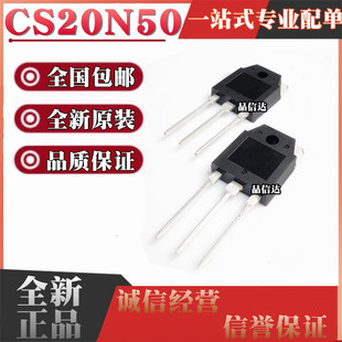 全新原装进口 CS20N50ANH CS20N50 直插 TO-3P 集成电路IC