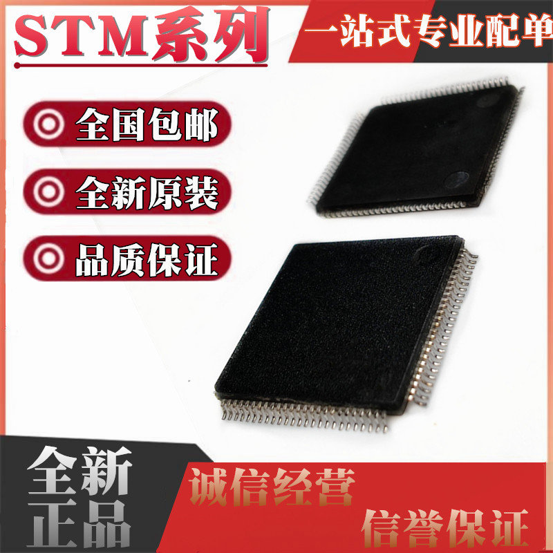 STM32L151 32L152 VBT6 VCT6 VDT6 VET6 V8T6 V8T6A 芯片LQFP100