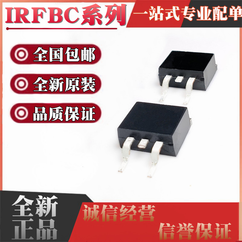 全新原装进口IRFBC20SPBF IRFBC40AS IRFBC30STRLPBF 贴片 TO-263