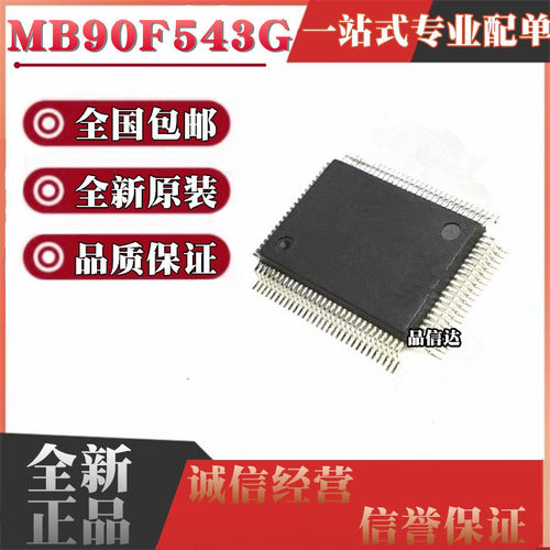 全新 MB90F543G MB90F543GSPF 长方形 封装QFP100 微控制器芯片