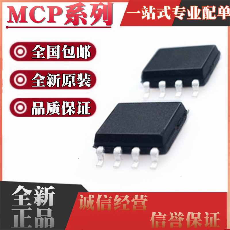 MCP2551 6L2 6002 601T-E 6032 6052 6062 6L02 6442T-I/SN SOP8-封面