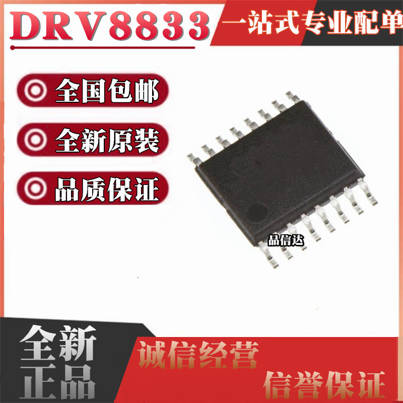 全新原装 DRV8833PWPR DRV8833PWP DRV8833 贴片 HTSSOP16