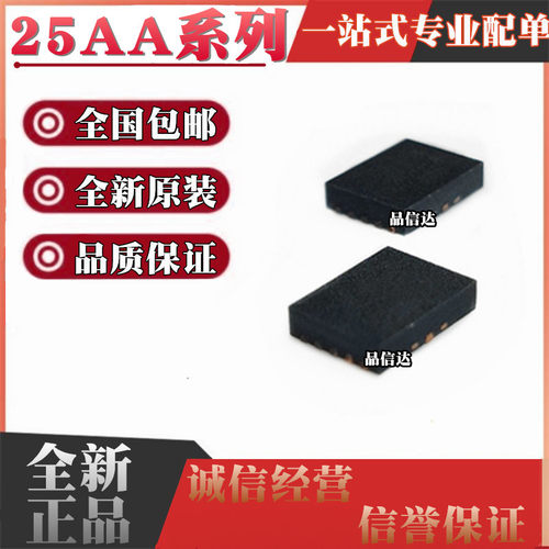 全新原装 25AA080DT-I/MNY 160D-E 320AT 640A 贴片TDN-8