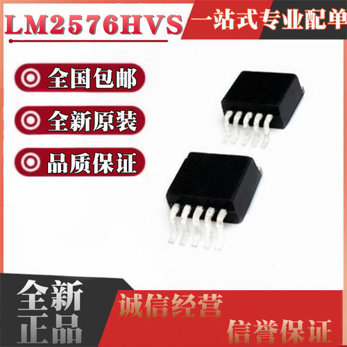 全新原装进口 LM2576HVS-5.0V/3.3V/12V/ADJ 贴片TO-263-5