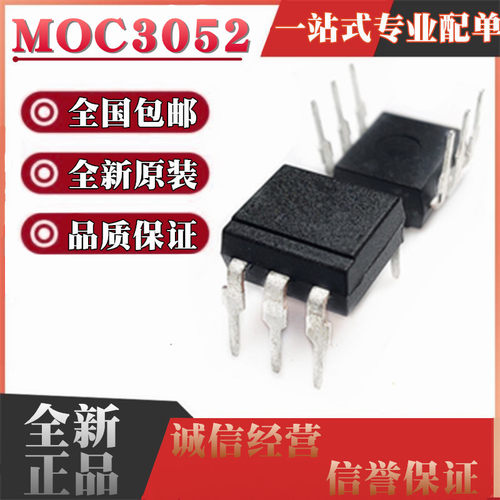 全新原装正品 MOC3052 双向可控硅晶闸管光耦 直插DIP6 黑色