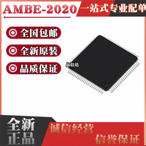全新原装 AMBE-2020-10 AMBE-2020 封装TQFP100 半双工声码器芯片