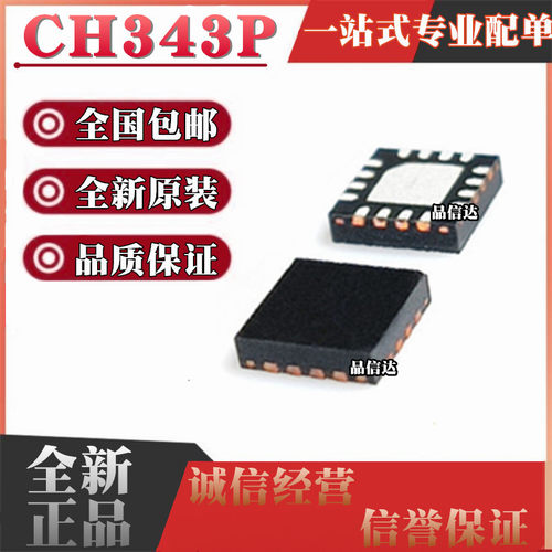 USB转高速串口芯片IC全国包邮