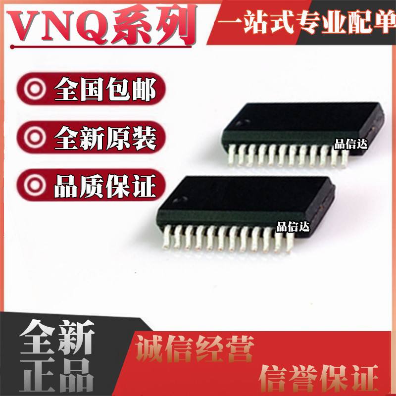 VNQ系列全新原装全国包邮