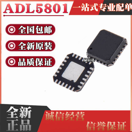 全新原装 ADL5801ACPZ ADL5801ACPZ-R7 ADL5801 贴片 LFCSP24