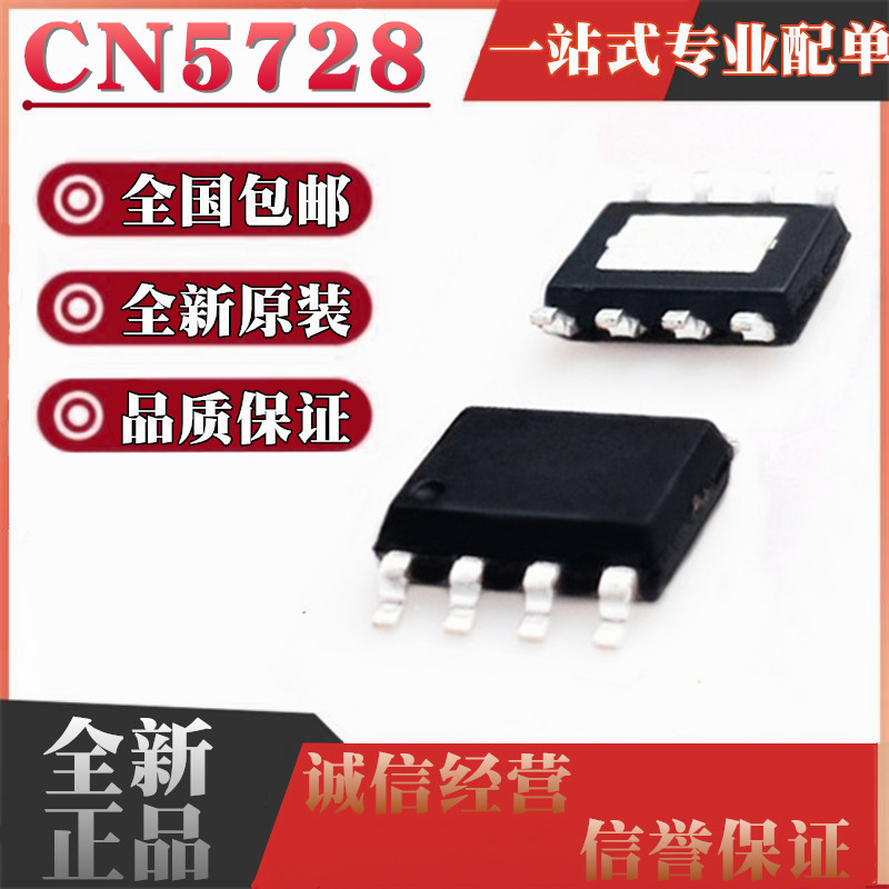 全新原装 CN5728多功能高亮度发光二极管LED驱动芯片IC贴片SOP8