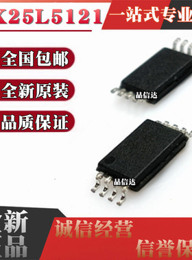 全新原装 MX25L5121EOC-20G MX25L5121EOC-20G TSSOP8