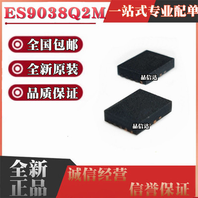全新 ES9038Q2M 封装 QFN30 音频解码芯片 DAC高性能立体声音频IC