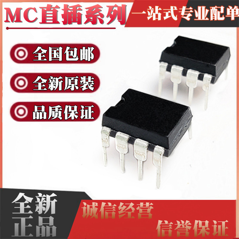 全新原装进口 MC33262P MC33262PG MC34262P MC34262PG 直插DIP8
