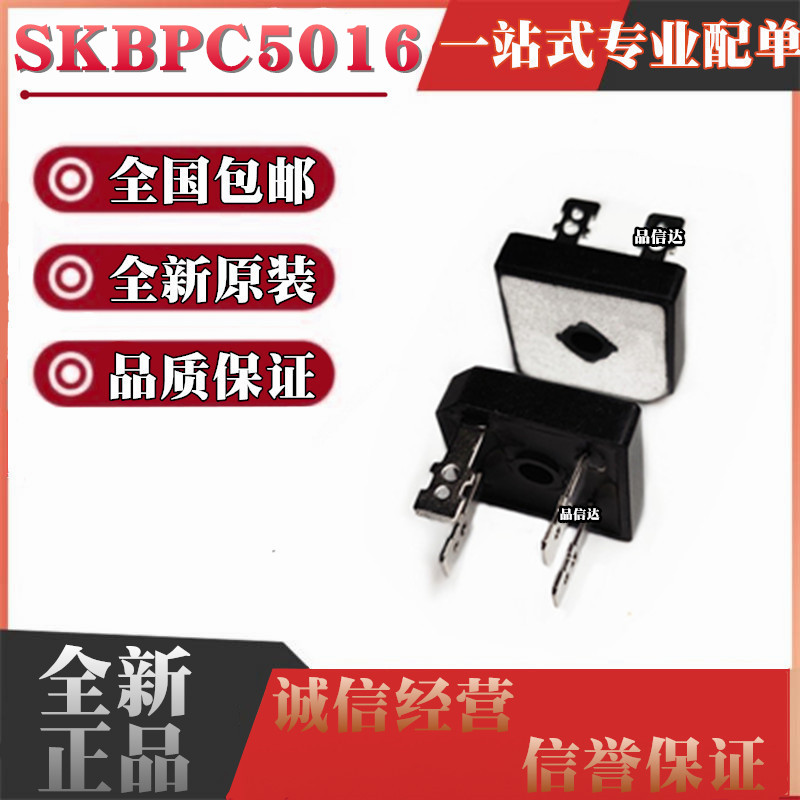 全新原装 SKBPC5016 电焊机常用三相整流桥桥堆 50A 1600V 5脚