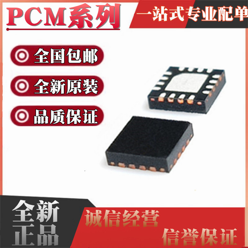 全新原装 PCM1770 PCM1770RGAR RGA RGARG4 贴片IC QFN20封装