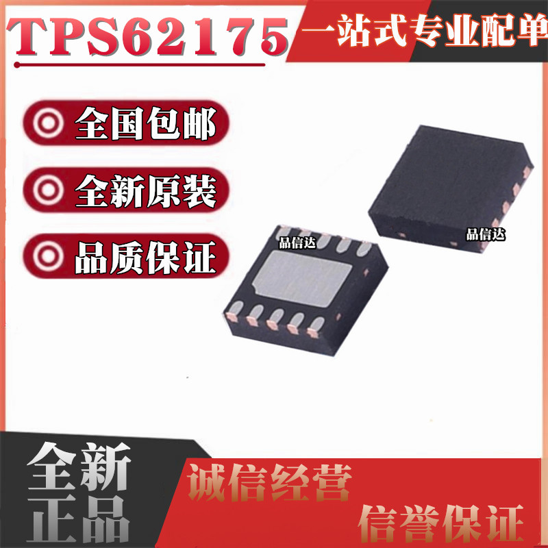 全新原装 TPS62175DQCR DQC DQCT 丝印62175 贴片WSON10 QFN10