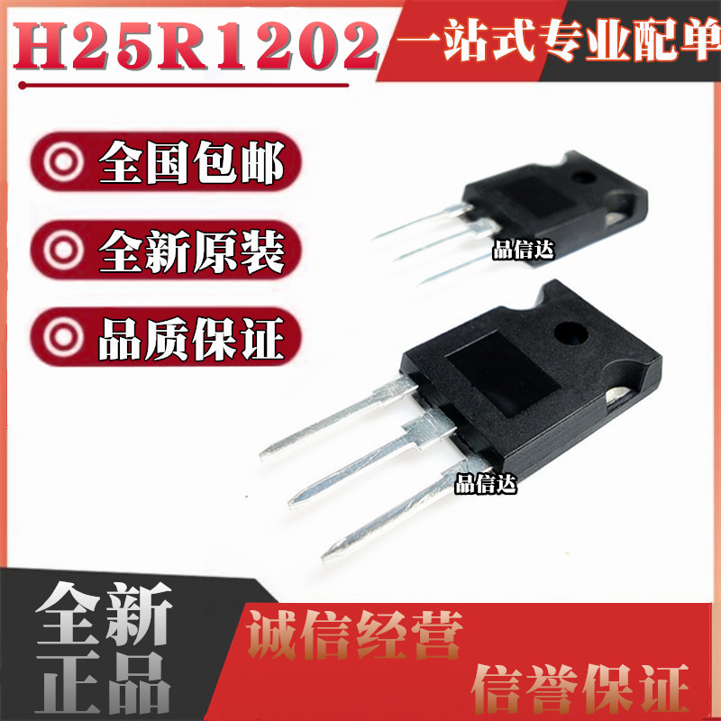 全新原装 H25R1202直插 TO247 25A1200V电磁炉大功率管IGBT管-封面