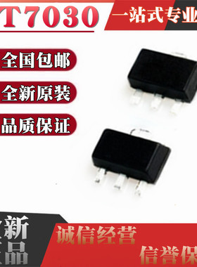 HT7030A-1 贴片 HT7030-1 贴片SOT89 三端稳压芯片 3V