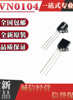 全新原装 SIVN0104 VN0104 直插TO-92 三极管