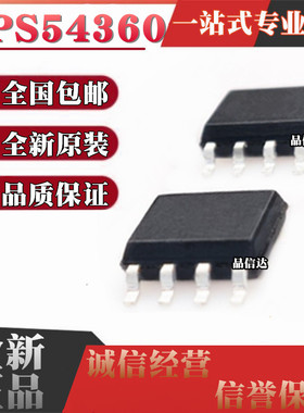 全新 TPS54360BQDDARQ1 丝印54360B 贴片SOP8 降压直流转换器芯片