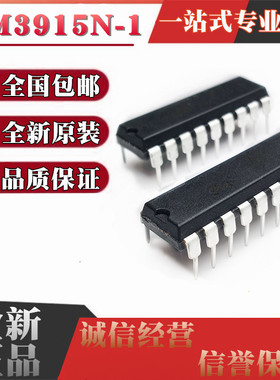 全新原装 LM3915N-1 LED条形图显示驱动器芯片 直插DIP18 LM3915