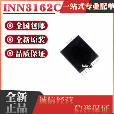 全新原装 INN3162C-H101-TL INN3162C 封装INSOP-24