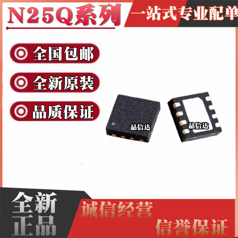N25Q系列全新原装全国包邮