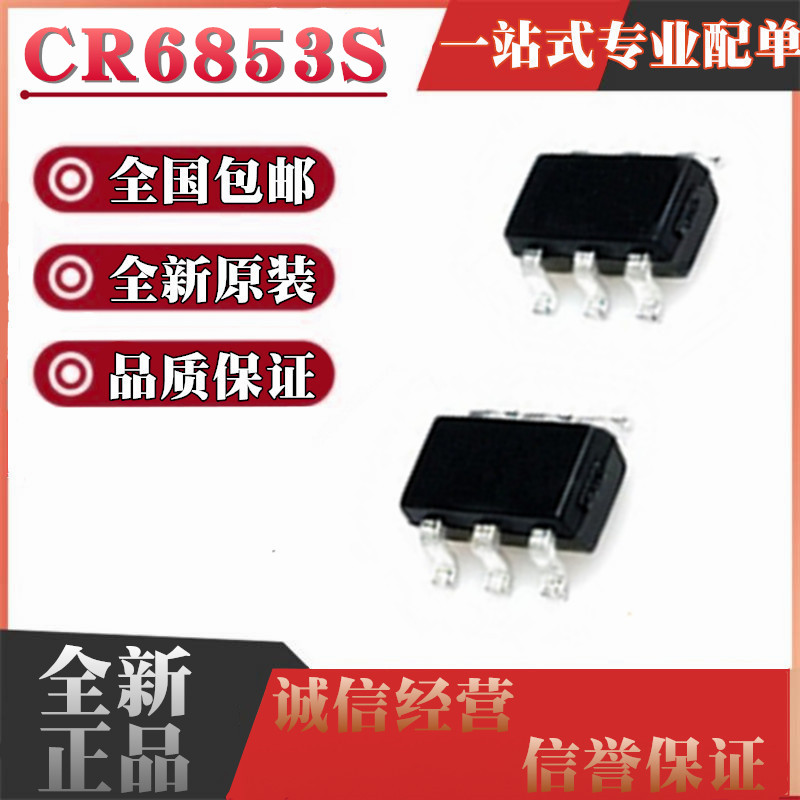 全新原装 CR6853 开关电源芯片 丝印6853 贴片SOT23-6 CR6853S - 实物图