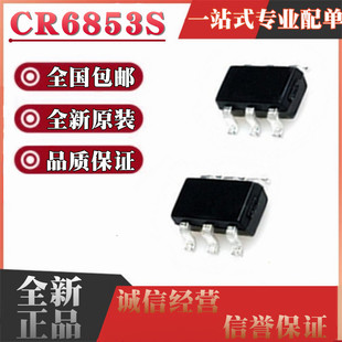 全新原装 CR6853 开关电源芯片 丝印6853 贴片SOT23-6 CR6853S