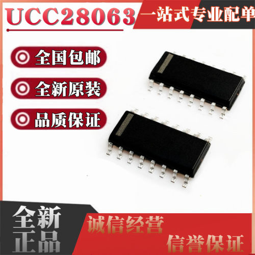 全新原装 UCC28063 UCC28063DR 贴片SOP16 电源管理芯片