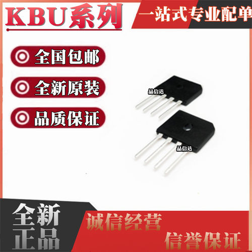 KBU 606 608 610 806 808 810 1010 1510 2510 3510整流桥扁桥