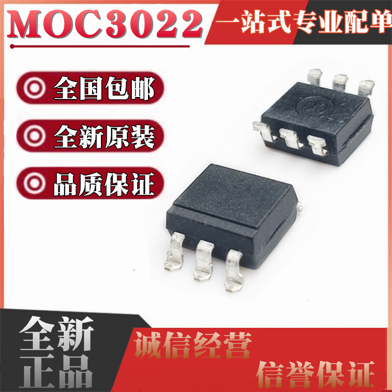 全新原装 MOC3022 贴片SOP6 三端双向可控硅光耦 黑色 MOC3022S