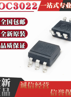 全新原装 MOC3022 贴片SOP6 三端双向可控硅光耦 黑色 MOC3022S