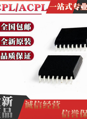 全新原装 ACPL A32JT A33JT A344JT A38JT-500E 贴片SOP-16