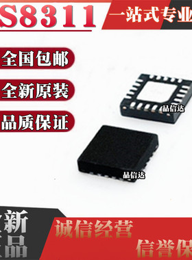 全新原装 ES8311 丝印8311 贴片QFN20 音频解码IC芯片