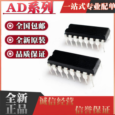 全新原装AD526JN/JNZ 558 694 7501 7502 7524 7542 直插DIP16