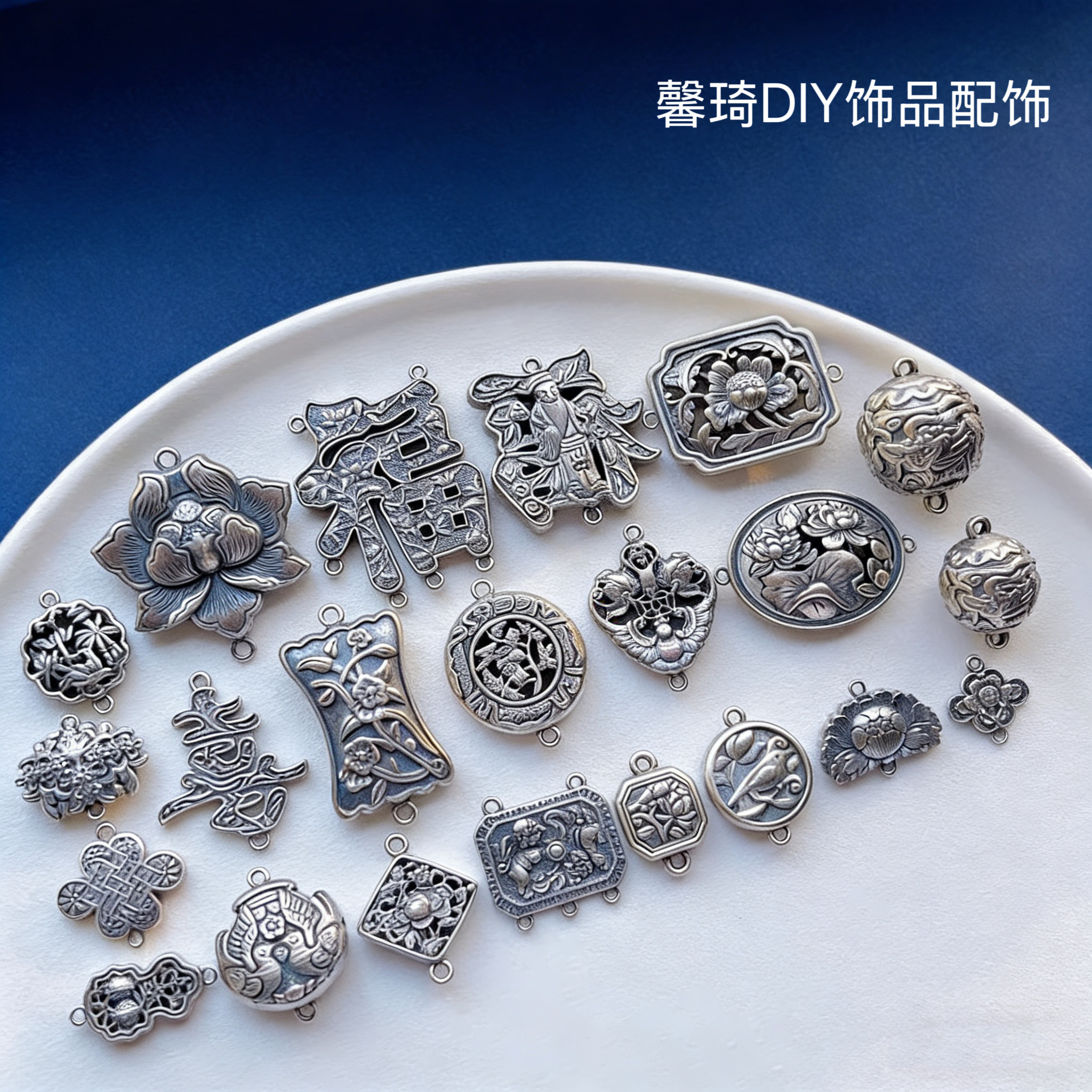老银子配饰莲花福禄寿喜字鸳鸯龙珠双儿隔珠连接扣三七银饰串珠子