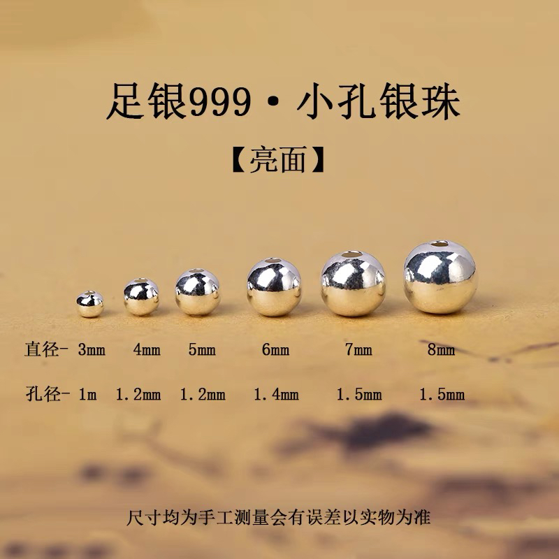 银饰足银999纯银亮面散珠圆珠小孔diy手链项链编绳挂件串珠银配件