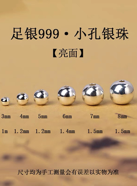 银饰足银999纯银亮面散珠圆珠小孔diy手链项链编绳挂件串珠银配件