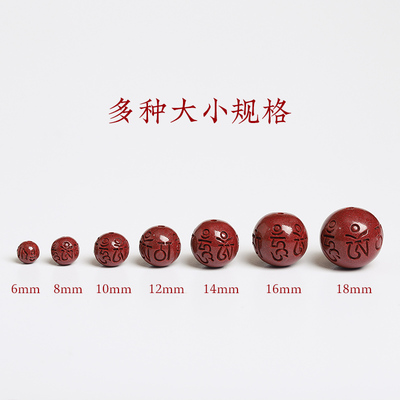 高含量朱砂六字真言散珠配件diy紫金砂佛珠六字箴言帝王砂转运珠