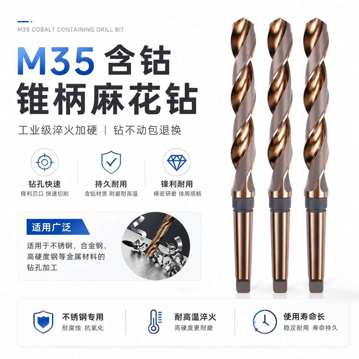 M35含钴锥柄麻花钻不锈钢打孔