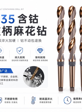14-70高速钢不锈钢钻头合金钢板打孔含钴锥柄麻花钻头M35天津