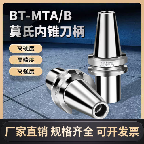 加工中心BT40-MTA3莫氏钻头刀柄/MTB4内锥莫氏铣刀吊杆BT50抗震型