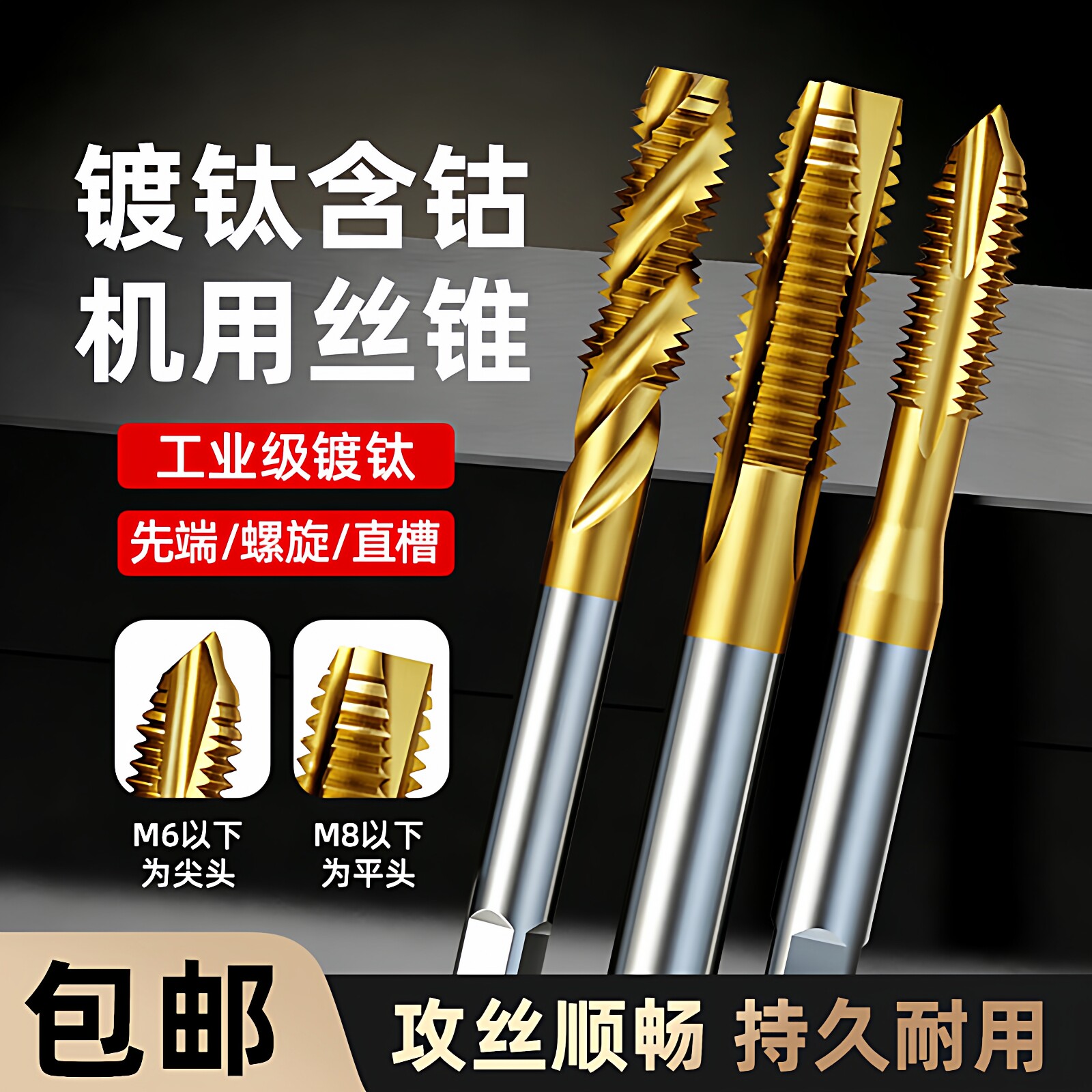 镀钛机用丝锥螺旋先端直槽6542含钴丝攻不锈钢专用攻牙攻螺纹