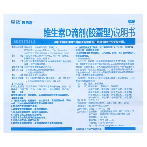星鲨 Витамин D капли (капсулы) 36 капсул/коробка рахит дефицит витамина D тетания NB