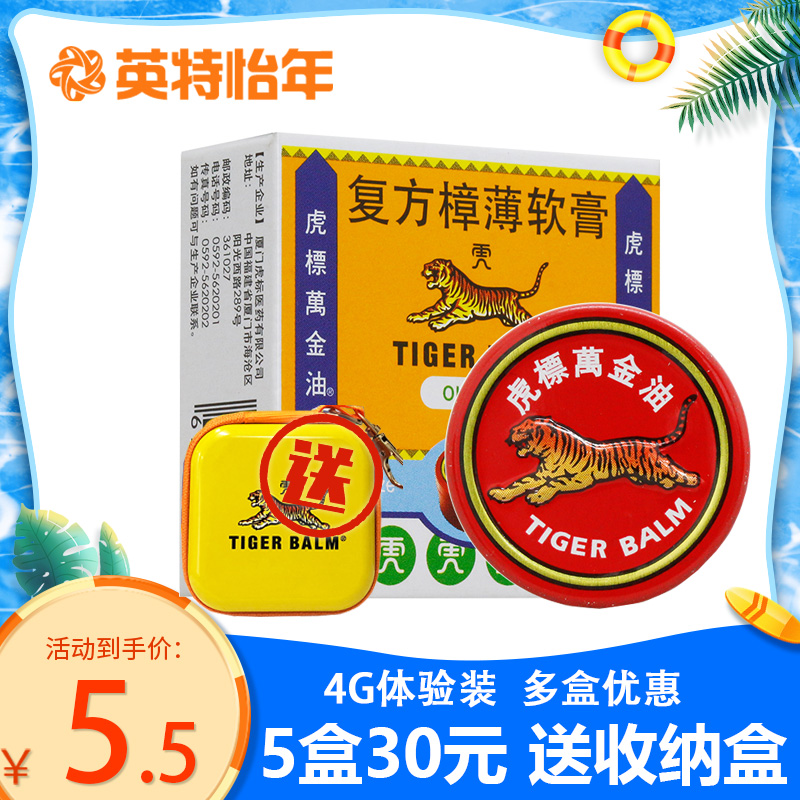 5元/盒】虎标万金油复方樟薄软膏 4g 白色