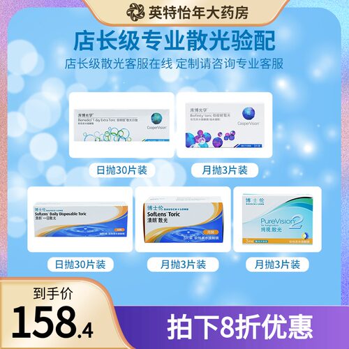 散光隐形近视眼镜定制日抛价格 散光隐形近视眼镜定制日抛图片 星期三